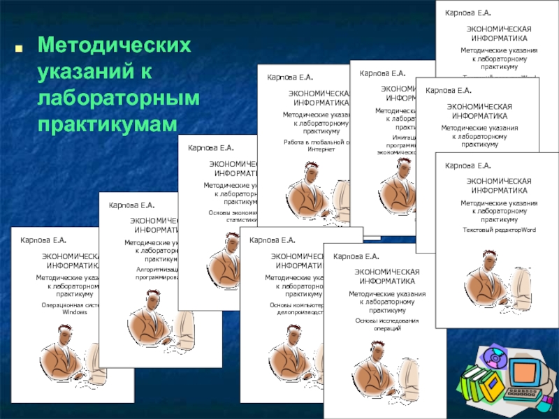 Методические рекомендации 8 1. Методические рекомендации. Методические рекомендации для организатора Информатика.