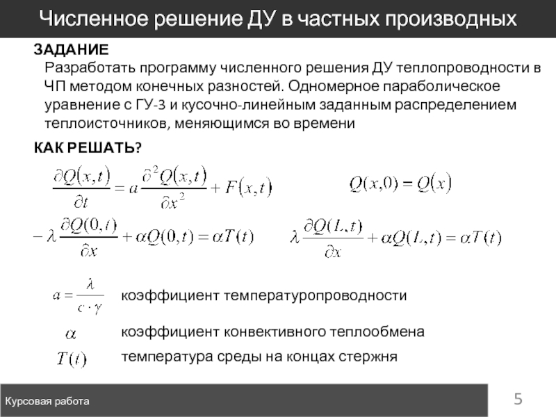 Явная конечно разностная схема для уравнения теплопроводности