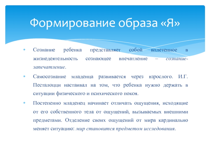 Ребенок сознание. Сознание дошкольника. Формирование сознания ребенка. Когда возникает сознание у ребенка. Особенности детского сознания.