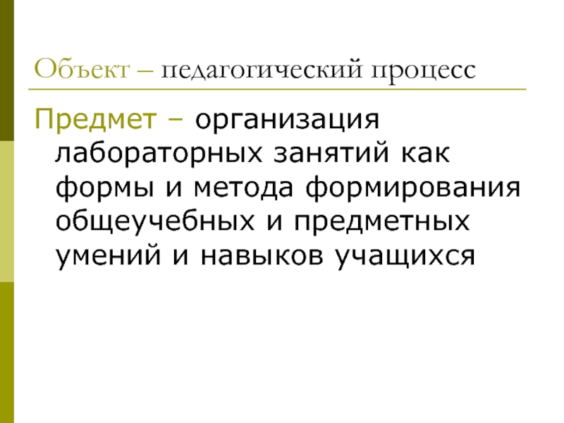 Объекты педагогического внимания врача