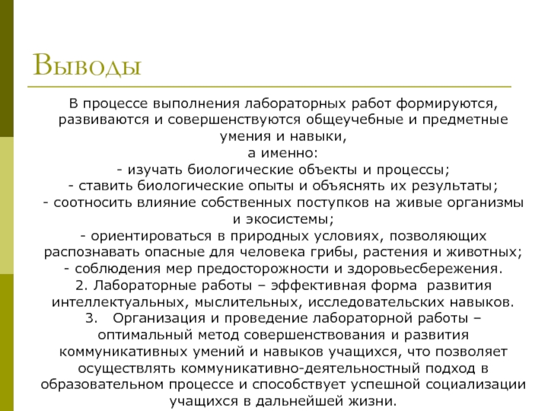 Выводы на основании. Как записать вывод в лабораторной работе. Заключение в лабораторной работе. Пример вывода в практической работе. Вывод по лабораторной работе пример.