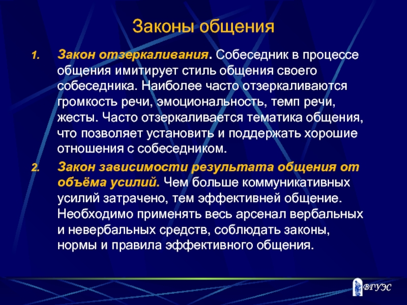 Закон зеркального развития общения картинки