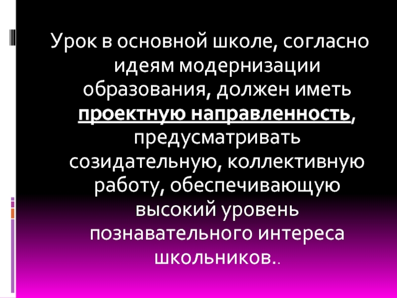 Согласно идеям. Реализация идей модернизации в школе. Идеи модернизации общего образования. Основная идея модернизации начального образования. Основные идеи модернизации российского образования:.