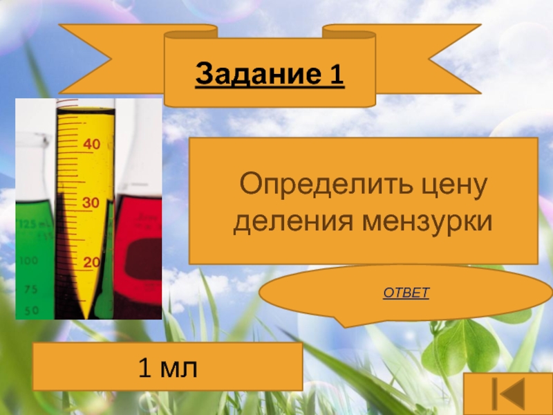 Презентация первоначальные сведения о строении вещества 7 класс физика