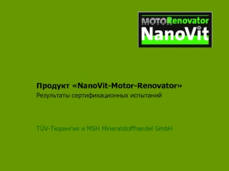 Продукт NanoVit-Motor-Renovator

Результаты сертификационных испытаний



TUV-Тюрингия и MSH Mineralstoffhandel GmbH