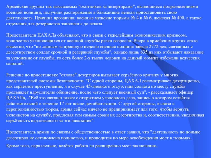 Срок давности за дезертирство. Статья за дезертирство. Дезертирство слайд. Дезертирство УК РФ. Статья дезертирство военнослужащих.