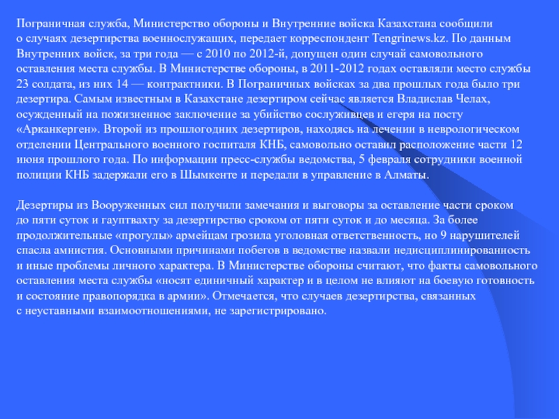 Дезертирство это простыми словами. Дезертирство. Дезертирство статистика. Случаи дезертирства в Украине.