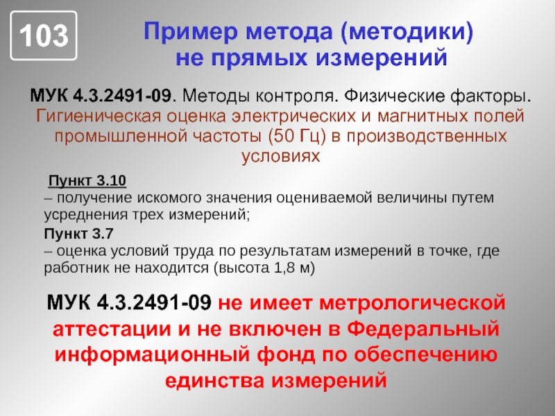 Электрическое и магнитное поле промышленной частоты (50 Гц). Методика прямых измерений. Особенности гигиенической оценки электромагнитных излучений. Электромагнитные поля промышленной частоты.