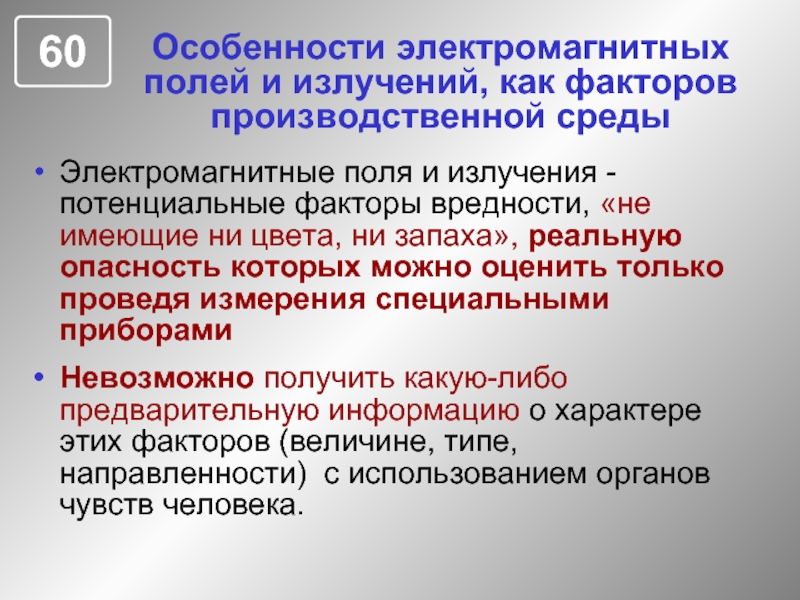 Специфика факторов. Особенности электромагнитного поля. Специфика электромагнитного поля. Назовите характеристики электромагнитного поля. Факторы электромагнитного излучения.