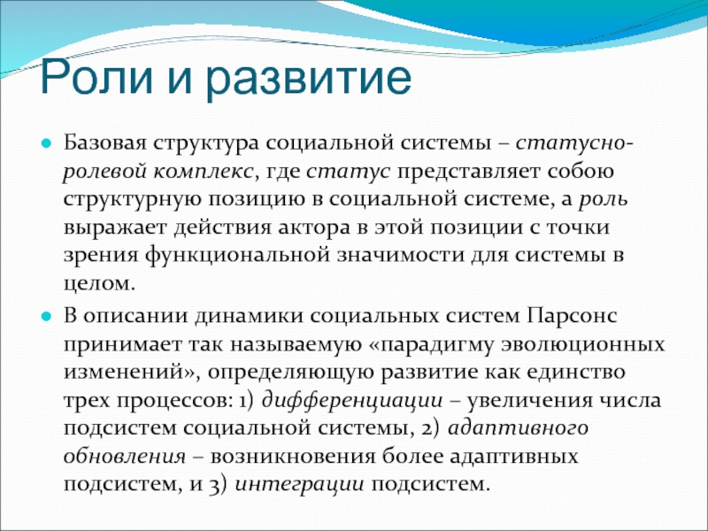 Статусно-Ролевая структура современной семьи. Жизненный мир и система Хабермаса. Ролевой комплекс