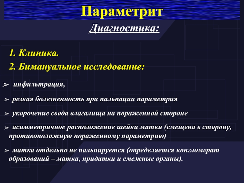 Бимануальное исследование в гинекологии фото