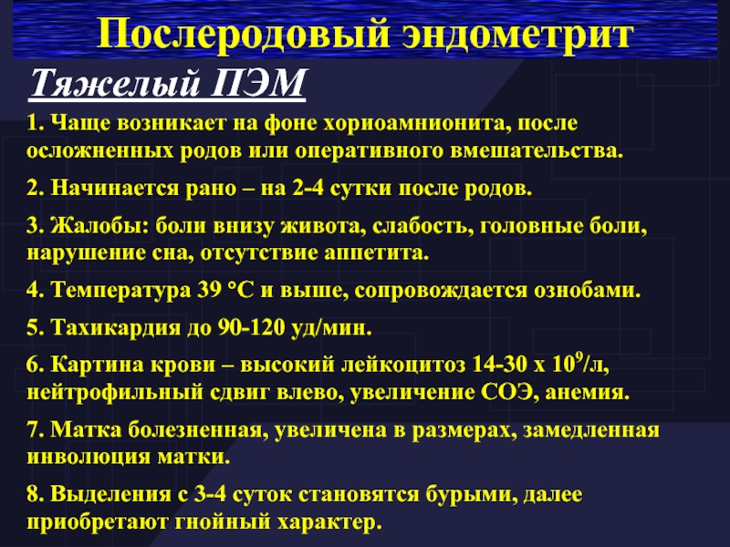 Мкб 10 хронический эндометрит. Послеродовый эндометрит осложнения. Послеродовый эндометрит патогенез. Послеродовый эндометрит классификация.