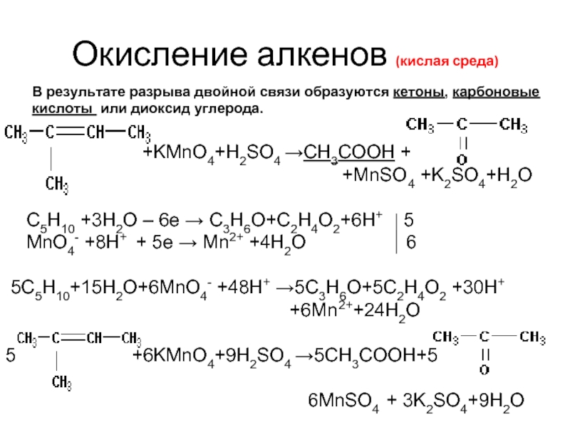 Окисление трусов