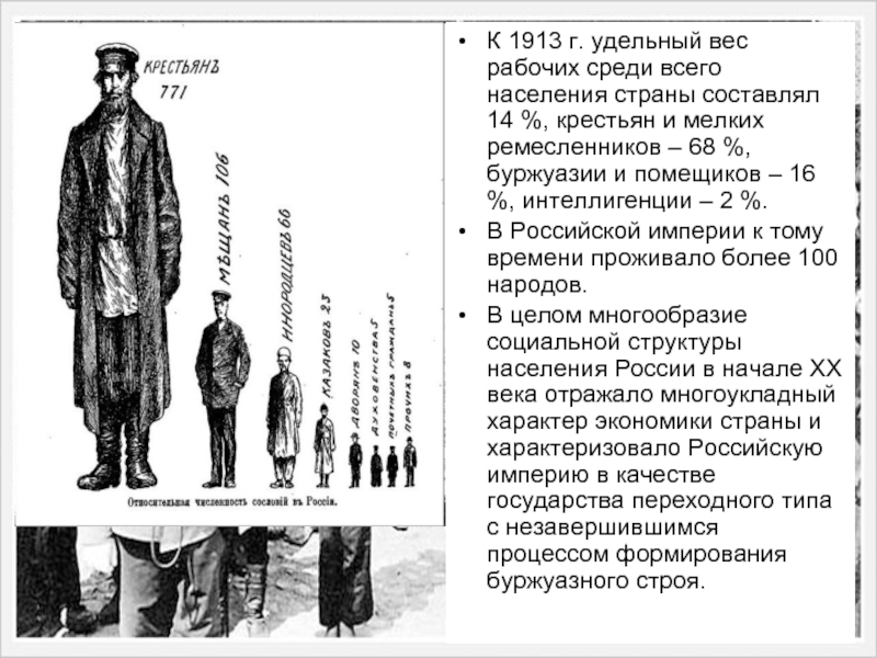 Доклад по теме Социально-классовая структура России в начале ХХ века