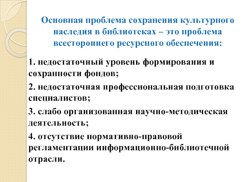 Проблема сохранения национальной культуры