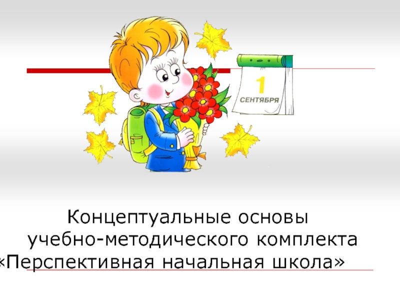 Концептуальные основы воспитательной работы