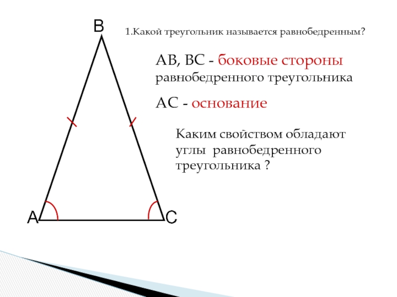 Основание равнобедренного треугольника меньше боковой стороны. Решение равнобедренного треугольника. Косинус в равнобедренном треугольнике. Название сторон равнобедренного треугольника. Боковая сторона равнобедренного треугольника.