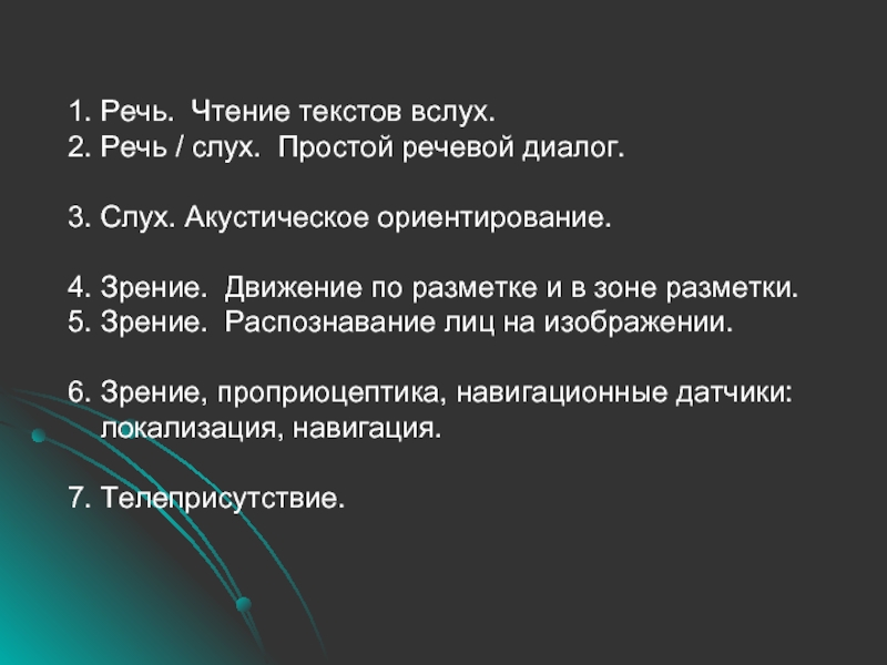 Текст вслух. Прочитать речь. Просто речевые слова. Чтение текста вслух культура речи.