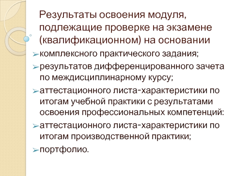 Комплексный дифференцированный. Дифференцированного зачета. Комплексное основание. Комплексный дифференцированный зачет.