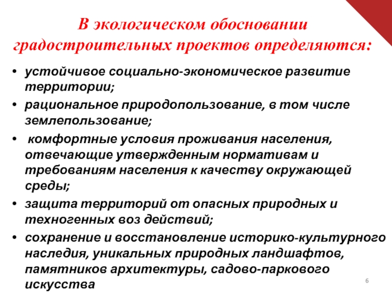 Как вы думаете почему любой проект требует экономического и экологического обоснования 6 класс