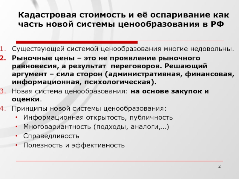 Дела Об Оспаривании Кадастровой Стоимости