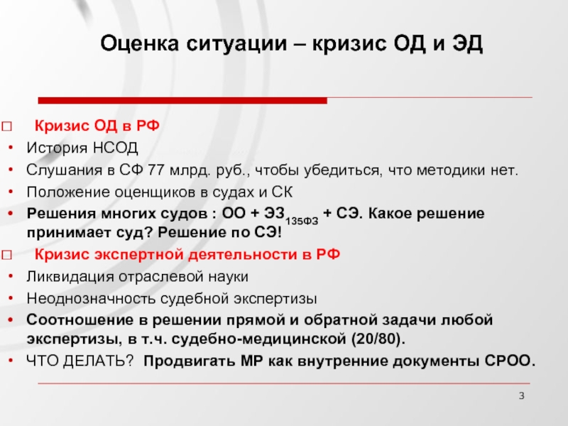 Дать оценку ситуации. Оценка ситуации. Оценка ситуации в банке. ППРЕОД И заочнницвп Ороно.