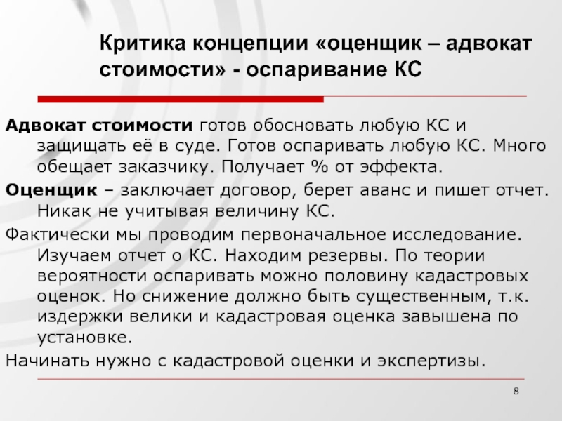 Оспаривание стоимости. Расценки адвоката по назначению таблица. Оспаривание КС. 1 День работы адвоката по назначению сколько стоит. Цена адвоката по назначению изменения 2021.