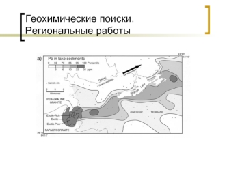 Геохимические поиски. Региональные работы