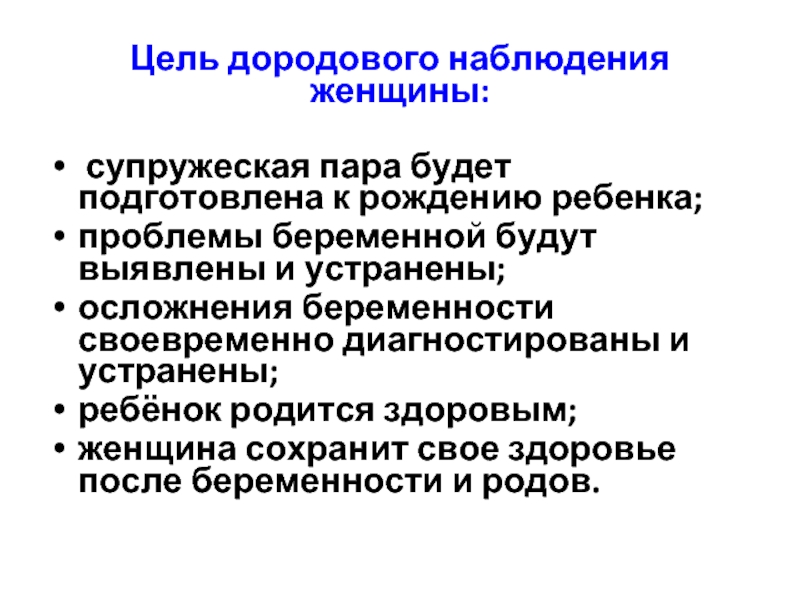 Проблемы беременности форум. Диагностика беременности. Золотой стандарт диагностики беременности. Проблемы при беременности. Диагностика беременности реферат.