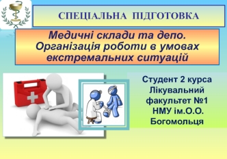 Організація роботи в умовах екстремальних ситуацій