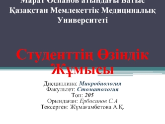 Одонтогенді қабыну аурулар этиологиясында анаэробтар ролі