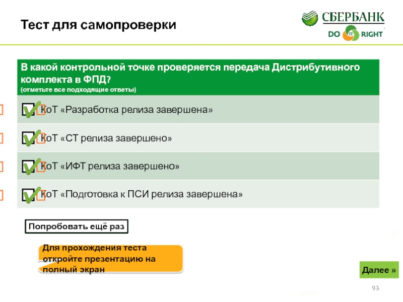 После прохождения теста. Прохождение теста. Пульс Сбербанк. Правила прохождения теста. Для обеспечения 100% прохождения теста специалистами.