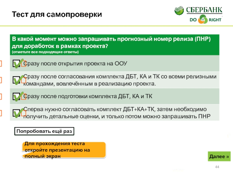 Gossluzhba gov ru тест для самопроверки. Ответы на тест Сбербанка. Пройти тест.
