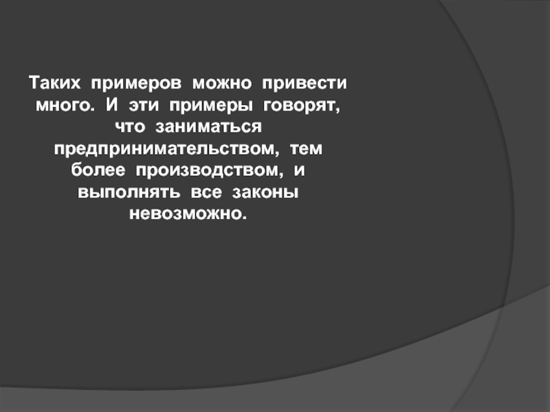 Просто скажи примеры. Меня можно примеры.