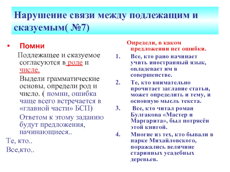 В какой схеме допущена пунктуационная ошибка при постановке знаков между подлежащим и сказуемым