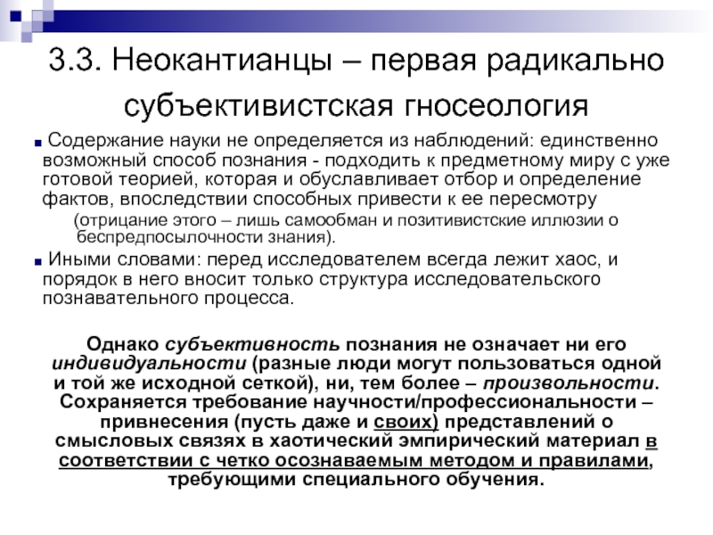 Содержание науки. Неокантианство в философии это. Неокантианство в социологии. Методы познания неокантианцев. Направления неокантианства в социологии.