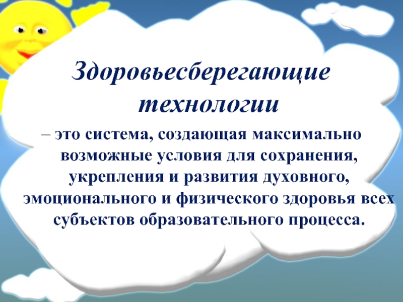 Использование здоровьесберегающих технологий. Коррекционные технологии в работе логопеда ДОУ. Здоровьесберегающие технологии в работе учителя-логопеда. Коррекционные технологии здоровьесбережения в ДОУ. Технологии в ДОУ для работы учителя-логопеда.