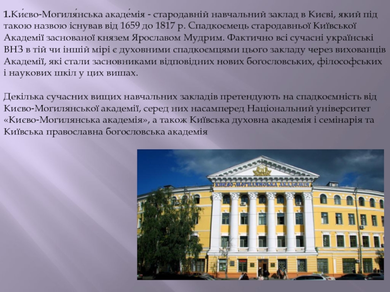 Реферат: Діяльність Києво-Могилянської академії
