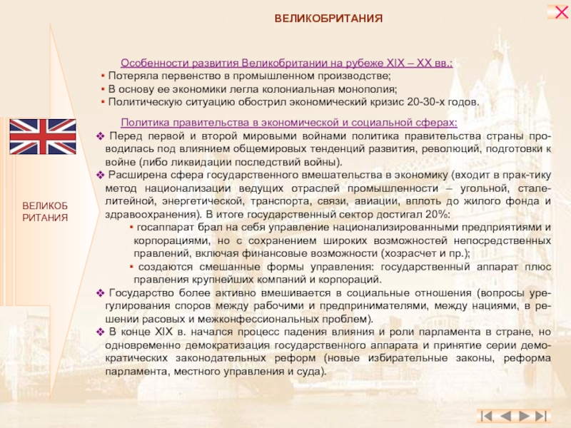 Великобритания экономическое лидерство и политические реформы презентация и конспект 9 класс