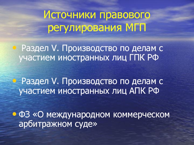 Производство по делам с участием иностранных лиц в арбитражном процессе презентация