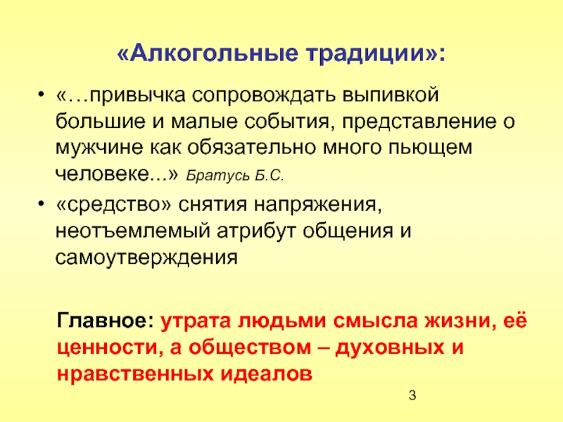 Представления событий. Алкогольные традиции. Привычки и обычаи. Традиции и привычки. Что обеспечивает привычки и обычаи.