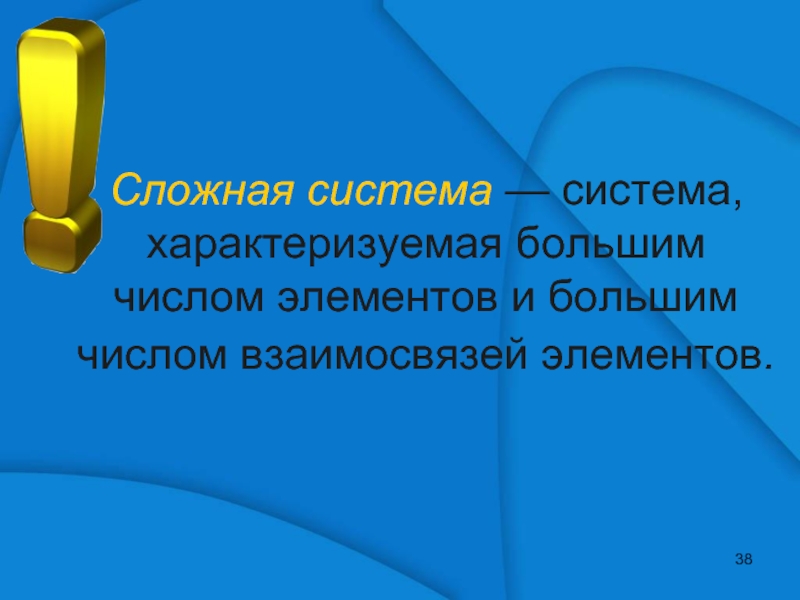 Объект как систему характеризуют. Система надсистема подсистема. Фазовые переменные. Надсистема и подсистема. Надсистема это в информатике.