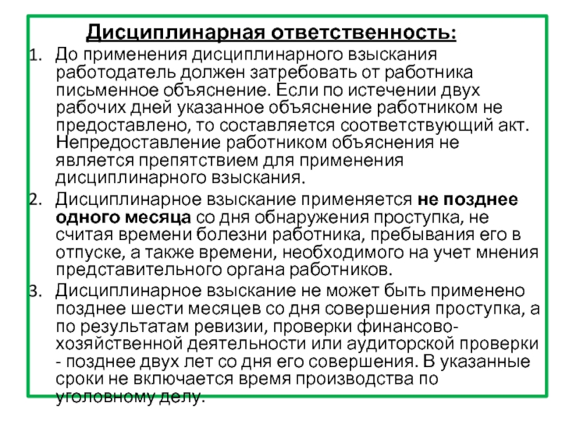 Дифференцированный подход к людям в плане дисциплинарных взысканий применяет представитель