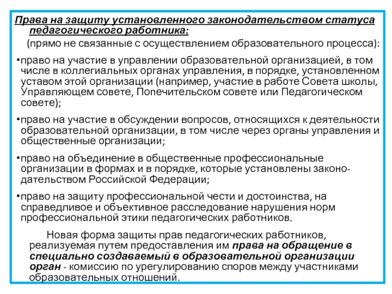 Заполните схему классификация прав педагогических работников