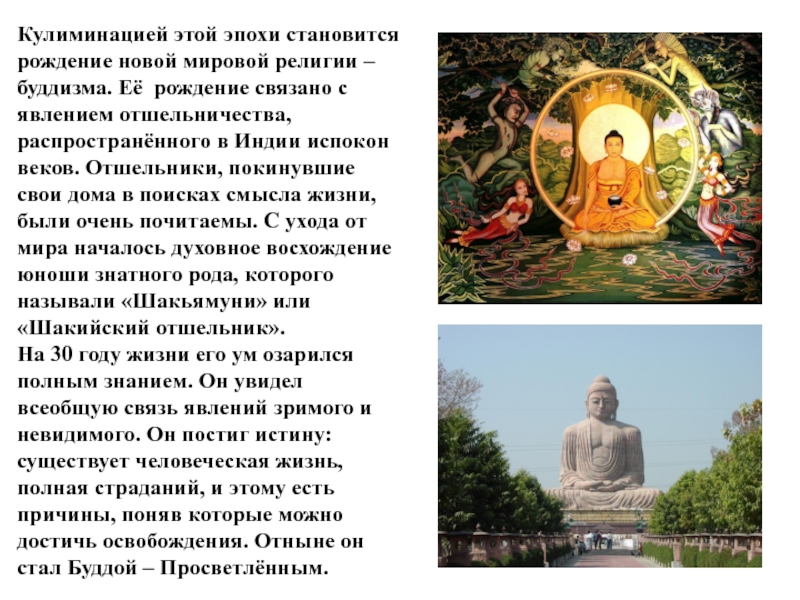 Культура Буддизма Реферат