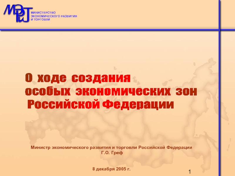 В ходе создания. В ходе создания