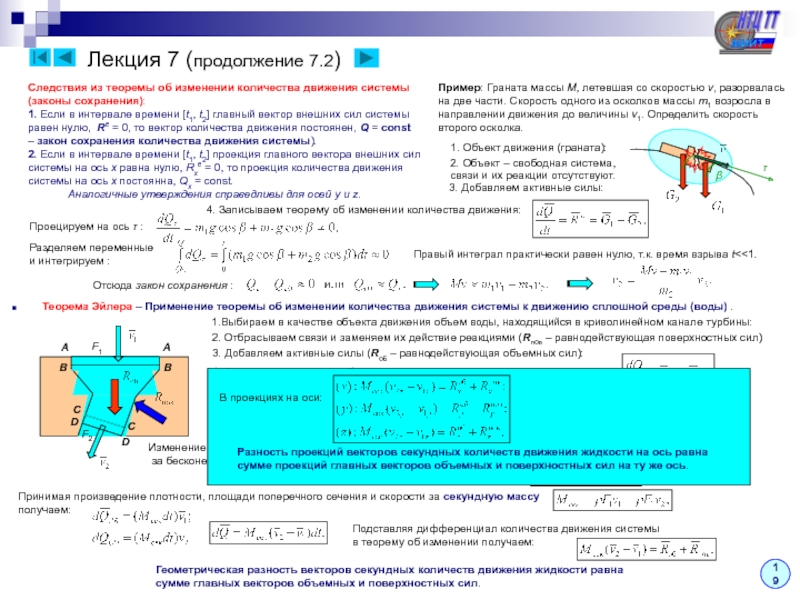 Динамика теоретическая механика презентация