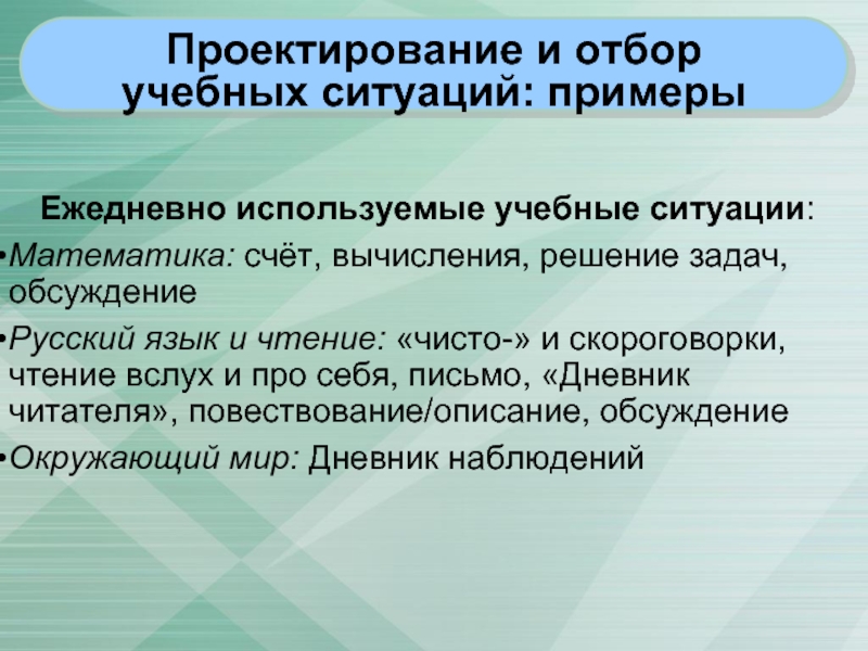 Учебные ситуации математика. Учебные ситуации примеры. Задачи, решаемые без вычислений. Обсуждение задач.