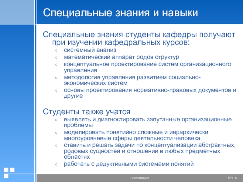 Специальные умения. Специальные навыки. Специальные знания умения и навыки. Особые способности и умения. Особые способности и знания.