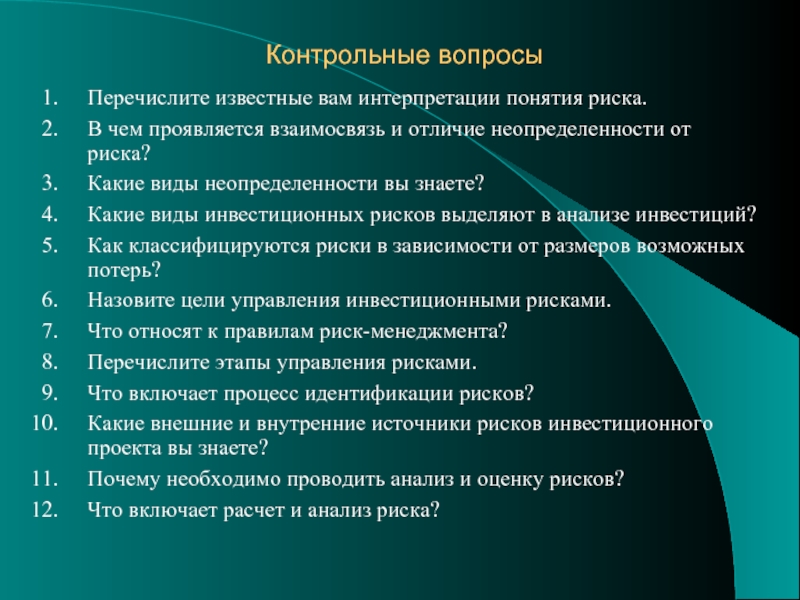 Понятие неопределенности инвестиционного проекта